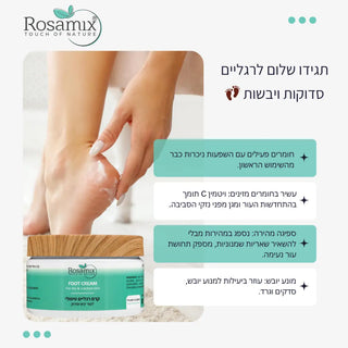קרם רגליים טיפולי לעור יבש וסדוק